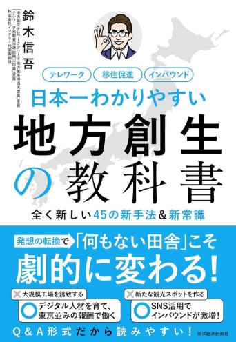 地方創生の教科書