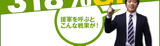 イマクリエの援軍を呼ぶと、こんな効果が！！